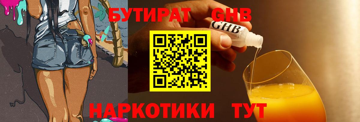 Бутират буратино Строитель