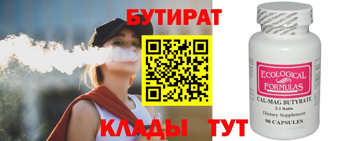 Строитель  Бутират BDO  Бутират  Вход с VPN 
