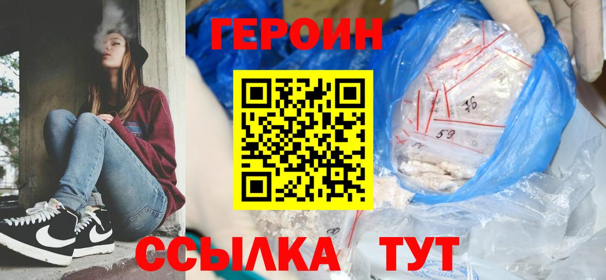 ГЕРОИН белый Строитель