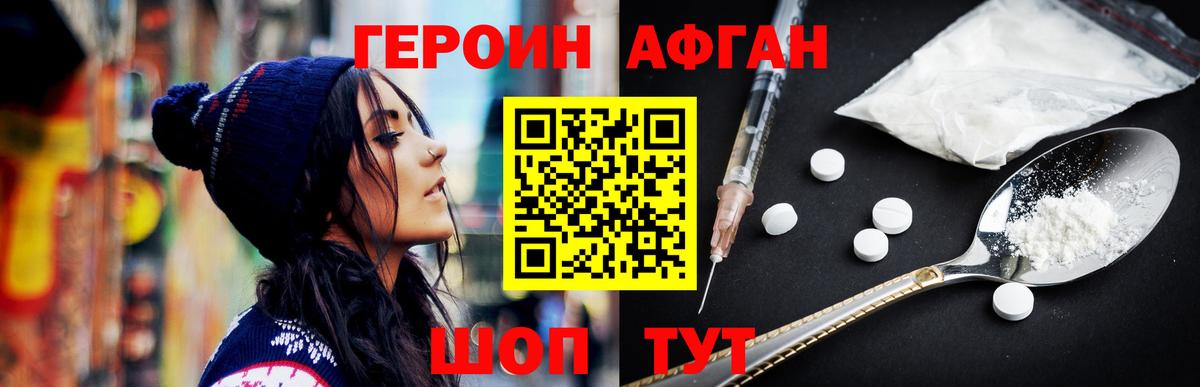 Героин белый  Вход с VPN  Строитель 