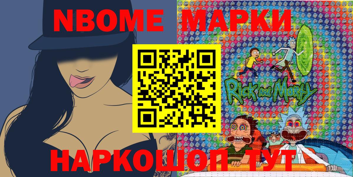 Строитель  Марки NBOMe  Вход с VPN  Наркотические марки 1500мкг 